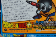 鳥山明「とよたろう君は僕の連載時のドラゴンボールのクオリティなんぞとっくに越えている」