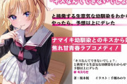 ラノベ「キスなんてできないでしょ？」予約開始！ナマイキ幼馴染とのキスからはじまるラブコメディ