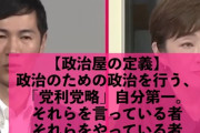 【朗報】石丸伸二さん「政治屋」の定義を先に答えていた
