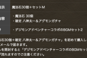 【パズドラ】デジモンBGM最強の2曲やんか！！！