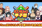 【にじさんじ】「にじさんじ甲子園 2024」応援モデルのゲーマー向けPCがG-Tuneから期間限定で発売