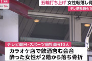 【伏線回収】テレ朝、怪しくなってきた