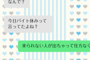 【超画像】彼女「ねぇLINE返してよ」俺「ごめんバイトだった」彼女「今日バイト休みだったよね」
