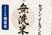 【朗報】セブンイレブンの本気ｗｗｗｗｗｗ　『うちはコメ700円台で売ります』