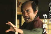 豊臣秀吉＝竹中直人、徳川家康＝津川雅彦