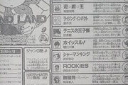 【悲報】2000年のジャンプ連載漫画、今と違って豪華すぎる
