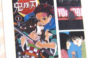 【朗報】「鬼滅の刃」と「古塔つみ」さん、来年から高校の教科書に載るｗｗｗｗｗｗｗｗ