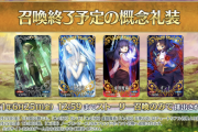 【FGO】礼装入れ替えで虚数魔術が排出終了に←新規がむっちゃ困りそうだよな……【FateGO】