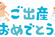 出産祝いってどうすればええんや？