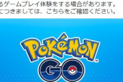【ポケモンGO】公式が「金額可変ルアーボックス」についてコメント！言ってる意味が解らない…
