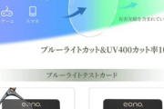 【眉つば】スマホやPCモニターから出るブルーライトは老化を加速させる可能性