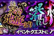 【モンスト】※議論※『真・伊達政宗』越え!?あのクエスト、難しくね?wwwww
