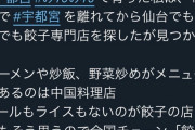 脱法餃子で「焼きが回った」 都知事選惨敗 立憲みんみん主党内で「エダノンおろし」の機運高まる
