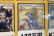 【悲報】ポケモンカードの買取額、限界突破するｗｗｗｗ （※画像あり）