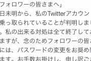 【悲報】太田光代さんTwitterを乗っ取られる