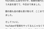 レペゼン地球「YouTuberと呼ばれたくない。俺達は10万人呼べる立派なアーティストだ」