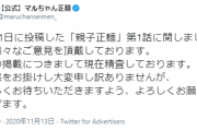 【悲報】マルちゃん正麺、ツイッターにほのぼの家族漫画を投稿し炎上