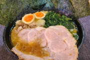 【悲報】ワイ、家系ラーメン屋さんに顔を覚えられてしまい味玉をサービスしてもらう←これｗｗｗｗｗ