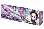 【画像】鬼滅の刃、DX日輪刀第二弾が発売決定！まさかのあいつの刀ｗｗｗｗｗｗ