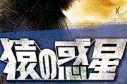 初めて『猿の惑星』見たんやがwwwwwwwwwwww