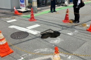 【闇深】　🕳HKTの地元でまた道路が陥没🕳 🕳 🕳 🕳 🕳 🕳 🕳