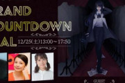 櫻坂46武元唯衣×大園玲「BACKS LIVE!!」開催をPR！bayfm「KEIYOGINKO GRAND COUNTDOWN REAL」タイムフリー配信中
