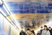 暗い・汚い・怖い…女性に敬遠された池袋駅トンネル、色彩豊かな姿へ一新