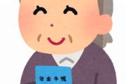 国民年金って単純に払った額より少ない額が支給されるんだよな？