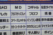 マツコショック「ボイン」が国語辞典から削除に「うそでしょ？なくしちゃうの？」