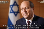 【動画】イスラエルの閣僚「イスラエルはいかなる土地も占領していない！パレスチナ人の土地などそもそもない！3000年前の歴史を見ろ！」