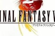 FF8が再評価された理由