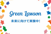 実験店舗「グリーンローソン」オープン　セルフレジのみでアバター接客