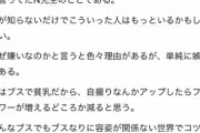 【悲報】ブスの女漫画家さん、『自分』を売りにしてる女性作家をメチャクチャ嫌ってしまうｗｗｗｗ