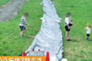 【動画】 ウォータースライダー事故の男児が死亡　町教委が陳謝「職員の配置に問題があった…」 ⇒ 「手作りウォータースライダー」に疑問の声