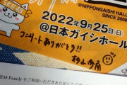 【SKE48】日帰り出張から帰ったらなんか旗届いてたー！！！