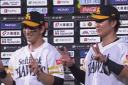 川村友斗「先輩達が打ってくれたので気楽に入れました」　栗原陵矢「周東さんに先撃たれたのが凄い悔しくて笑」