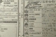 「少年ジャンプ」の全盛期の連載陣、ガチで凄すぎるwwwwwwwwwwwwwwwwwwwwwwwwwwwwwwwwwwwwwwwwwwwwwwwwwwwwwwww