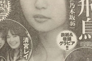 【乃木坂46】この雑誌、乃木坂尽くしじゃん…最高かよ!!!!!!!!!!!!!
