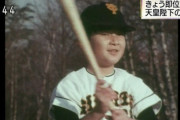 【朗報】天皇陛下、野球少年だった