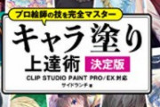 【画像】絵師さん、AIの進化によって将来仕事を奪われそう