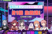 【ホロライブ】abemaTV「ホロごえっ！」、2025年度も放送継続決定　月1回の生放送番組に