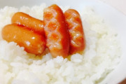 ウインナーってさ、肉料理のクセにあんまり飯に合わないよな？