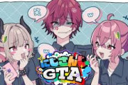 【にじGTA】りりむと委員長因縁できまくって草