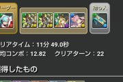 【パズドラ】機械チャレンジ面白いというか難易度的にちょうどいいからアシスト無効ダンジョンも常設して欲しいわ