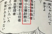 【朗報】両津勘吉さん、中小企業診断士を持っていたことが判明