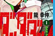 【朗報】ジャンプ＋の「ダンダダン」さん、エース漫画になる　