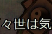 【東方】やっぱり百々世は気持ち悪いな