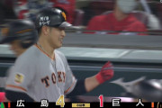 巨人、岡本24号ホームランで実質勝利！