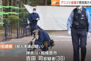 【速報】長野アニソン野外フェス殺人未遂、以前から知っていた被害者狙い刃物用意し犯行か