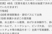 【朗報？】焼肉IWAのバスツアー開催決定！！！
